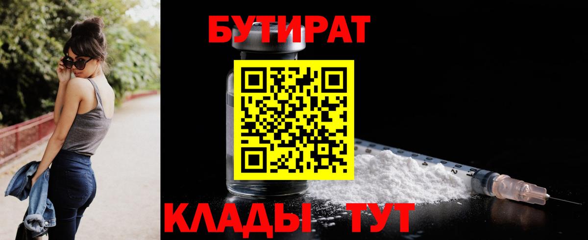 Балтийск  БУТИРАТ 1.4BDO  Вход с VPN 