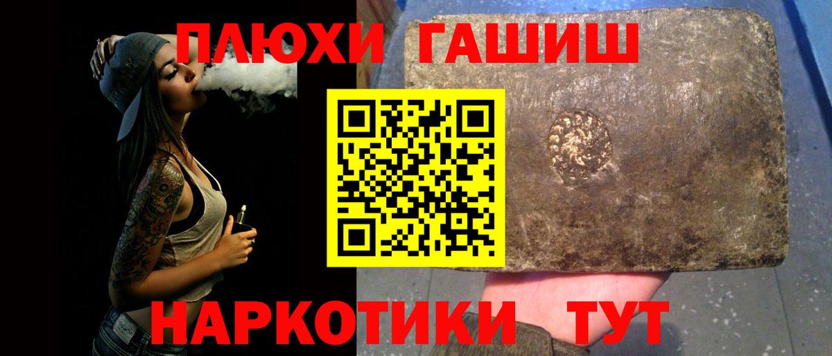 ГАШИШ  Вход с VPN  ГАШИШ убойный  Балтийск  ГАШ хэш 
