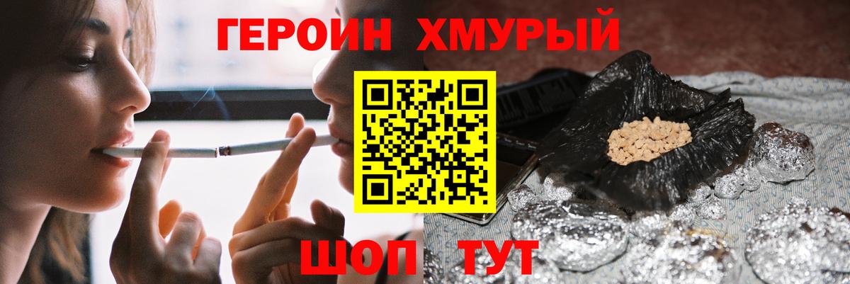 Балтийск  ГЕРОИН гречка  Вход с VPN 