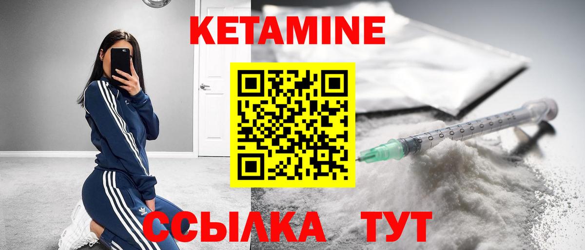Балтийск  КЕТАМИН VHQ  Вход с VPN 